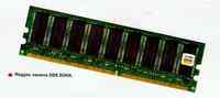 Модуль DDR DIMM (SDRAM II)